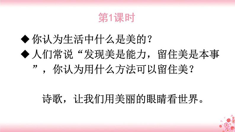 9《短诗三首》PPT+音视频素材02