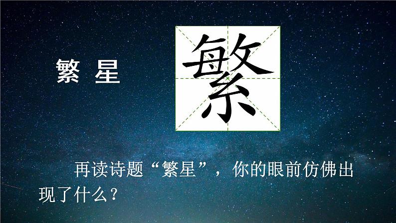 9《短诗三首》PPT+音视频素材03