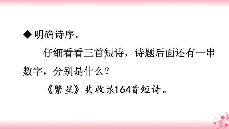 9《短诗三首》PPT+音视频素材04
