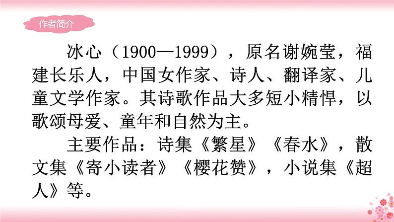 9《短诗三首》PPT+音视频素材05