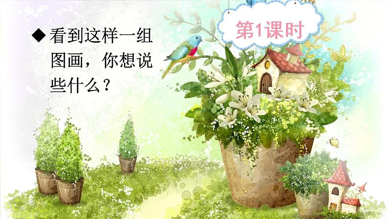 10《绿》PPT+音视频素材02