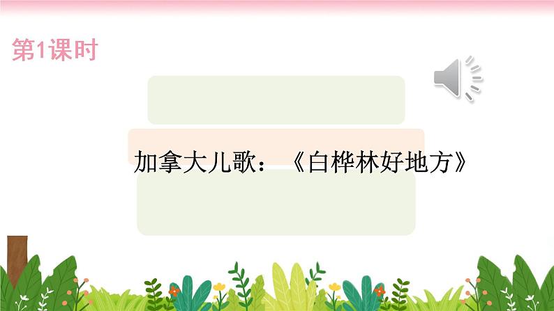 11《白桦》PPT+音视频素材02