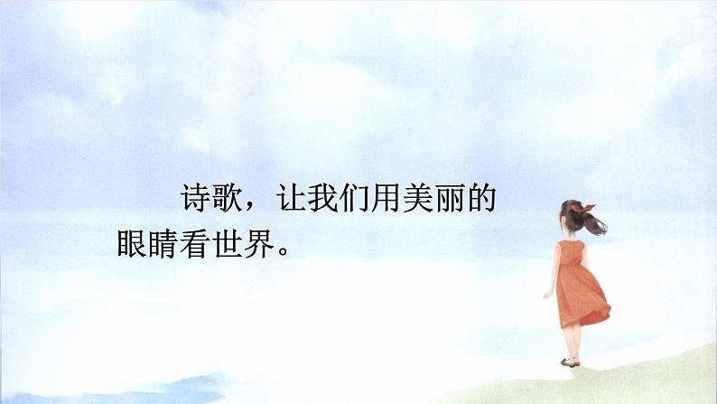 11《白桦》PPT+音视频素材06