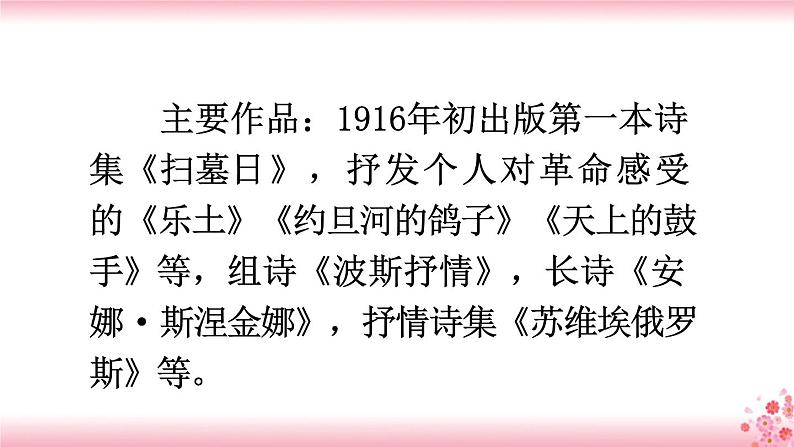 11《白桦》PPT+音视频素材08