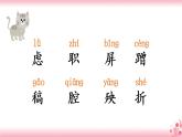 13《猫》PPT+音视频素材