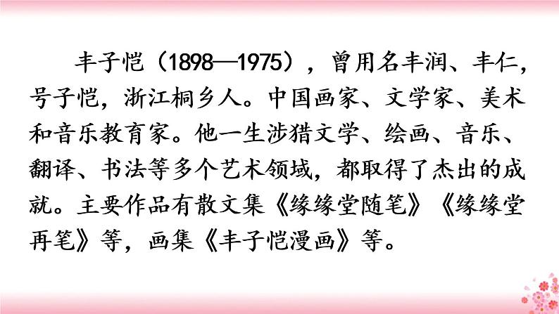 15《白鹅》PPT+音视频素材03