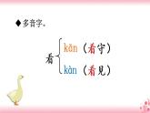 15《白鹅》PPT+音视频素材