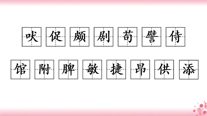 15《白鹅》PPT+音视频素材06