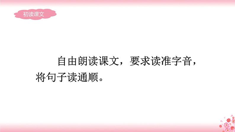 17《记金华的双龙洞》PPT+音视频素材06
