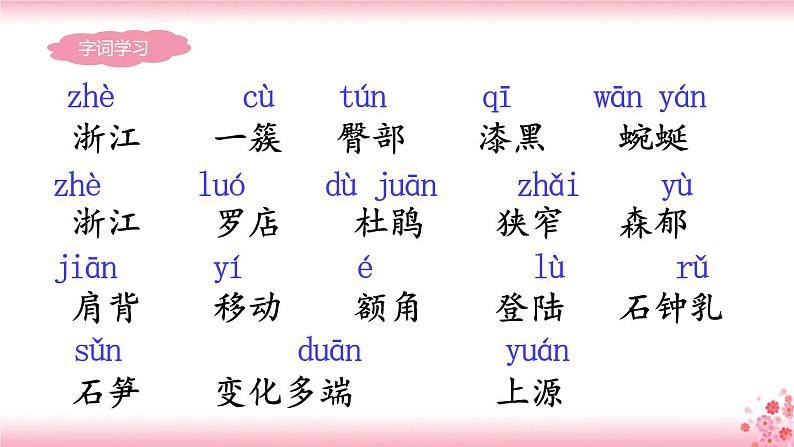 17《记金华的双龙洞》PPT+音视频素材07