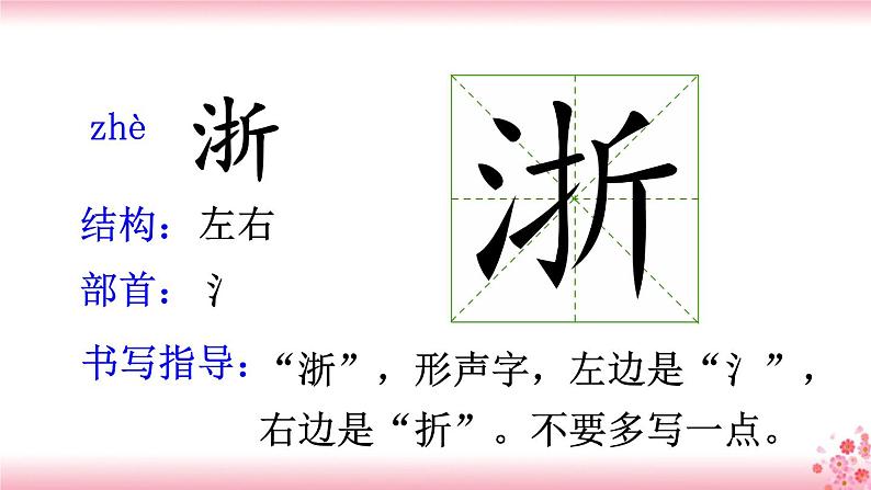 17《记金华的双龙洞》PPT+音视频素材08
