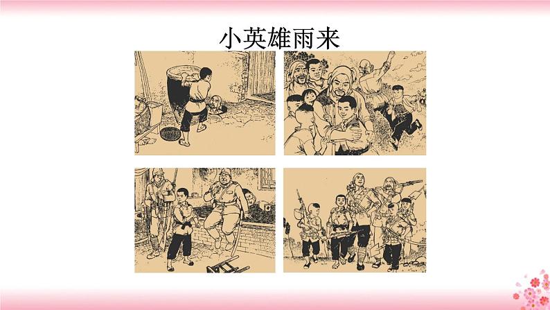 19《小英雄雨来》PPT+音视频素材03