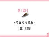 22《古诗三首》PPT+音视频素材
