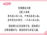 22《古诗三首》PPT+音视频素材