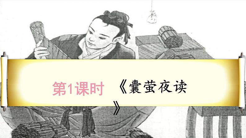 18《文言文二则》PPT+音视频素材02