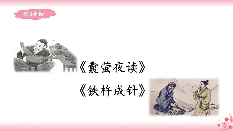 18《文言文二则》PPT+音视频素材03