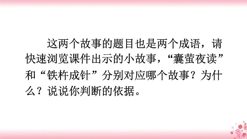 18《文言文二则》PPT+音视频素材04