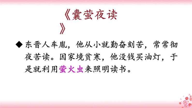 18《文言文二则》PPT+音视频素材05