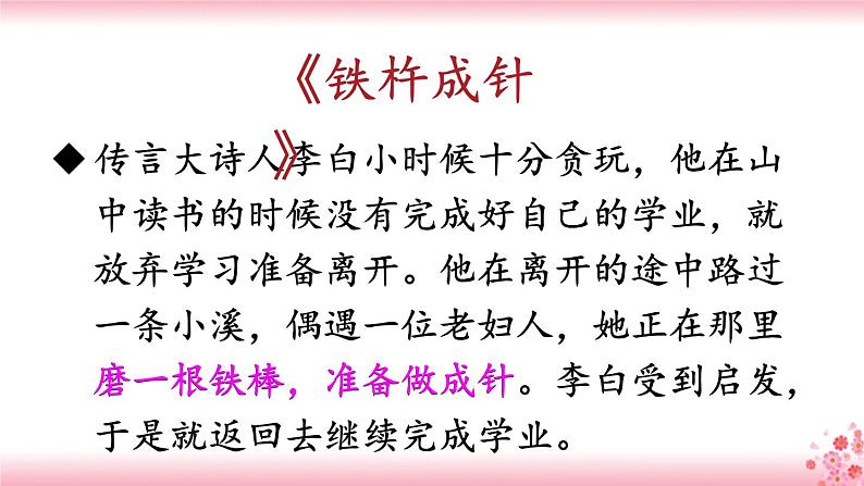 18《文言文二则》PPT+音视频素材06