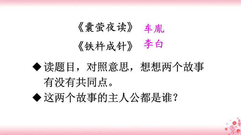 18《文言文二则》PPT+音视频素材08