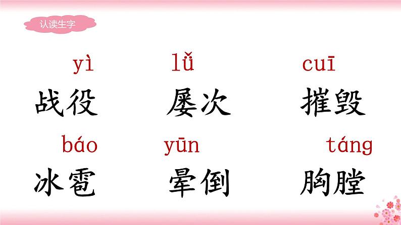 24《黄继光》PPT+音视频素材07