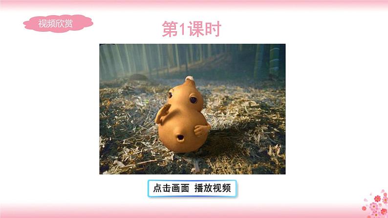 26《宝葫芦的秘密》PPT+音视频素材02