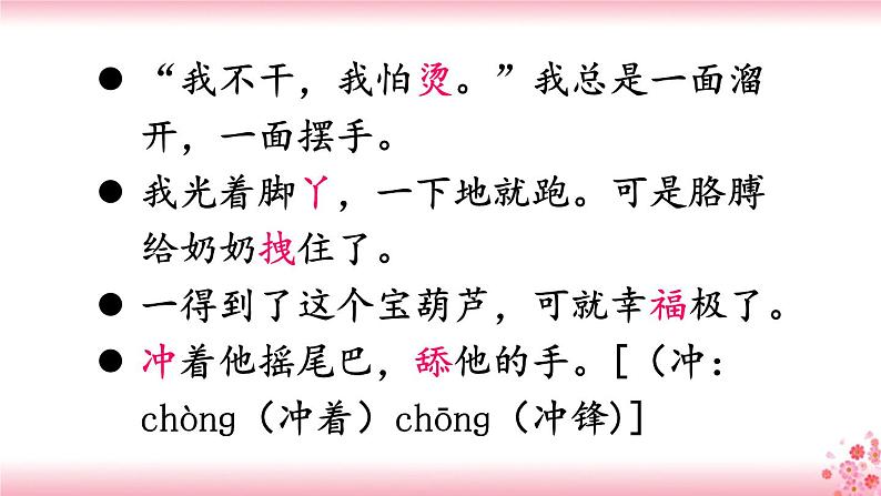 26《宝葫芦的秘密》PPT+音视频素材07