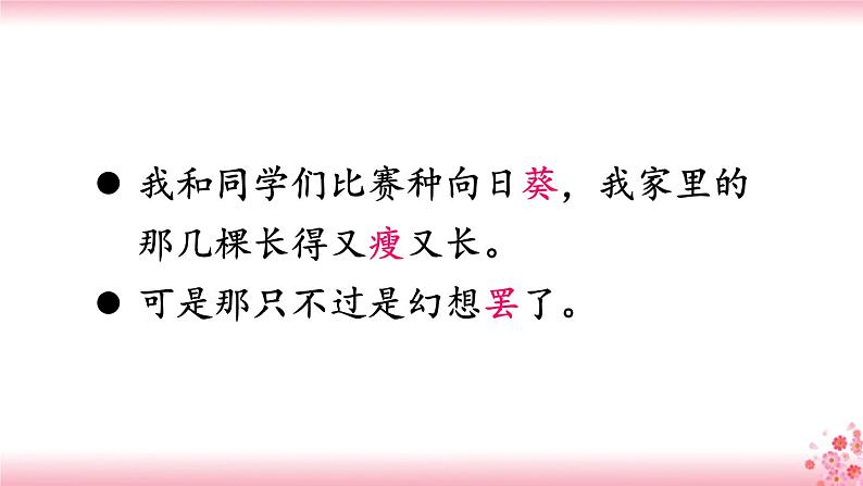 26《宝葫芦的秘密》PPT+音视频素材08