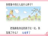 27《巨人的花园》PPT+音视频素材