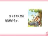 27《巨人的花园》PPT+音视频素材