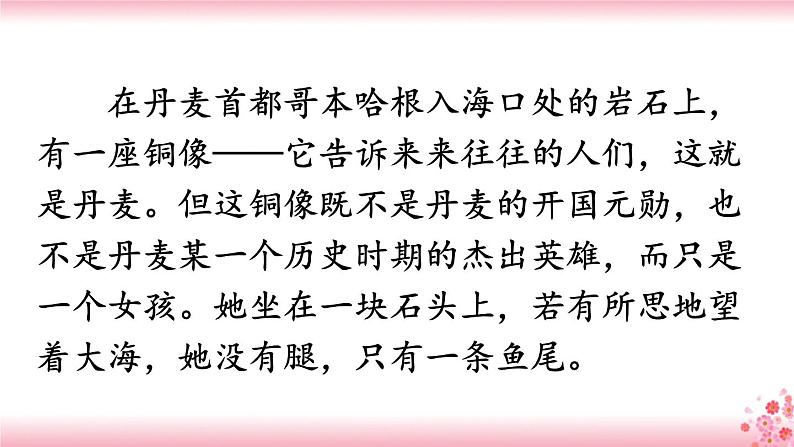 28《海的女儿》PPT+音视频素材03