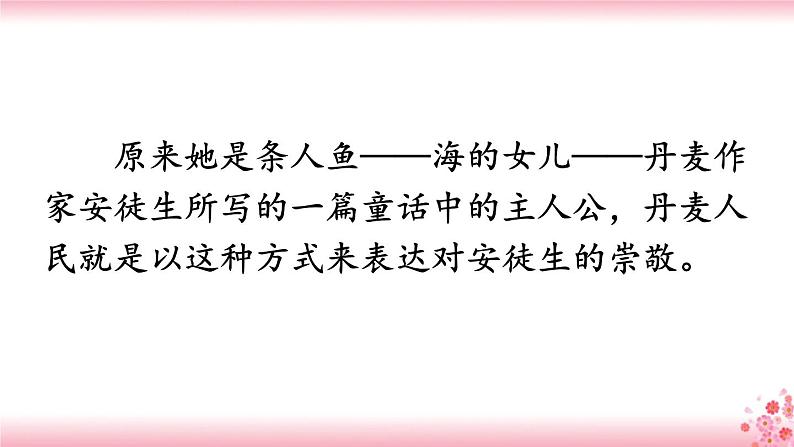 28《海的女儿》PPT+音视频素材04