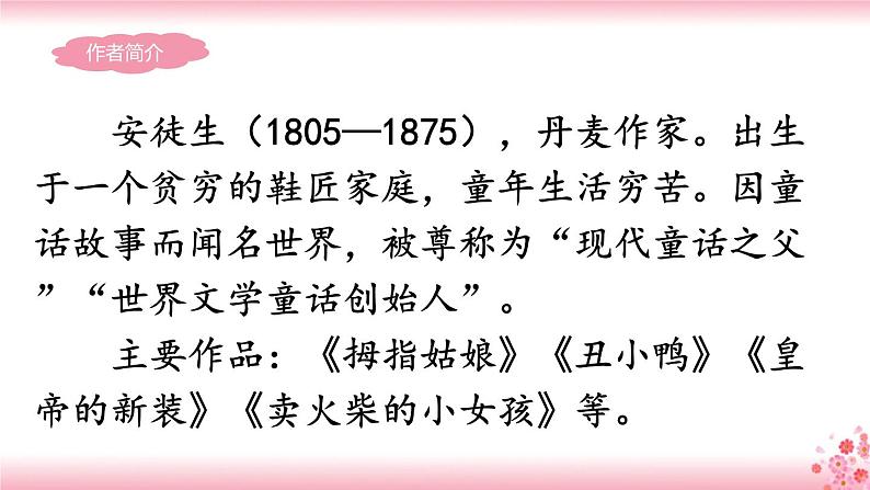 28《海的女儿》PPT+音视频素材05