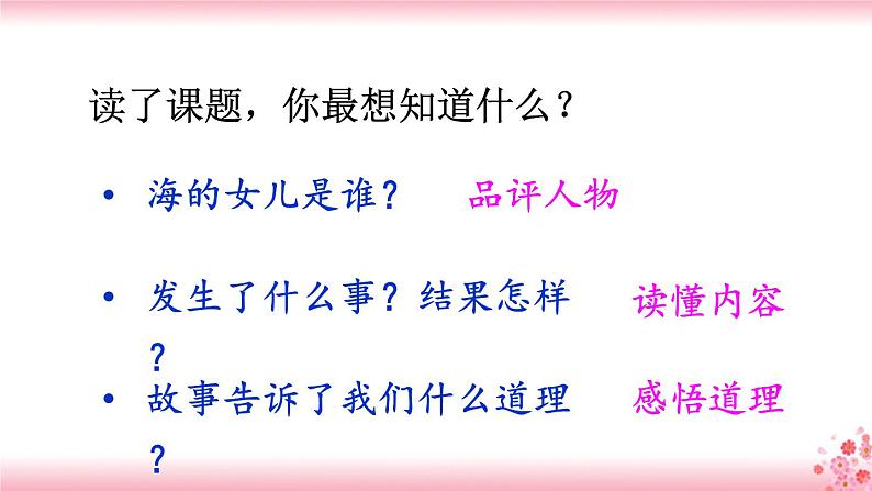 28《海的女儿》PPT+音视频素材07