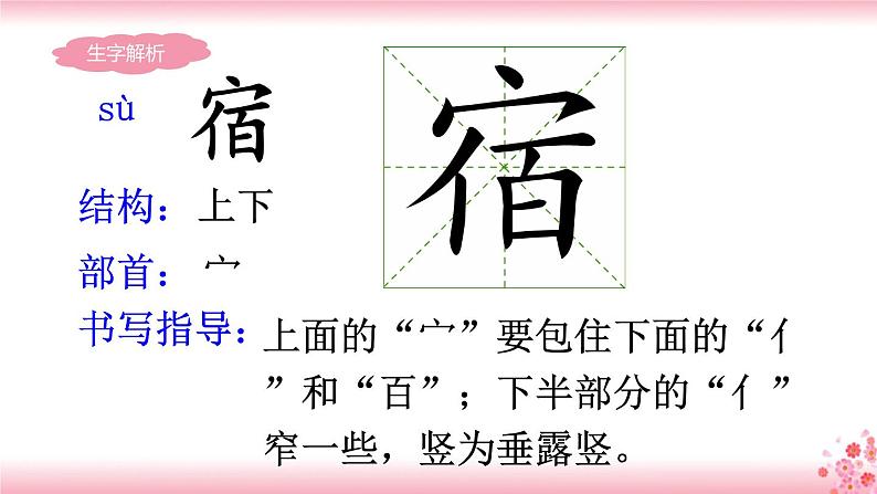 1《古诗词三首》PPT+音视频素材06