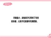 3《天窗》课件 PPT+音视频素材