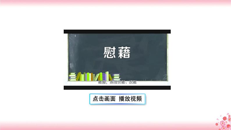 3《天窗》课件 PPT+音视频素材08