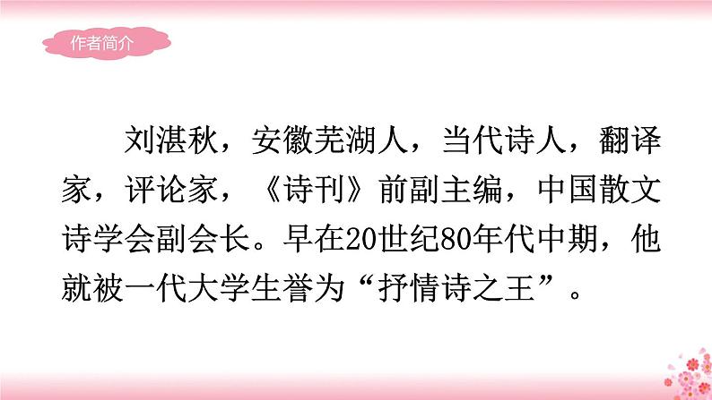 4《三月桃花水》PPT+音视频素材04
