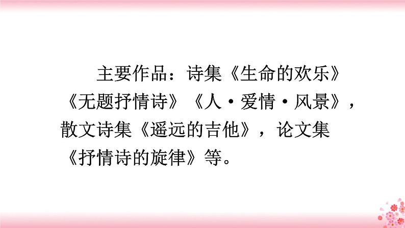 4《三月桃花水》PPT+音视频素材05