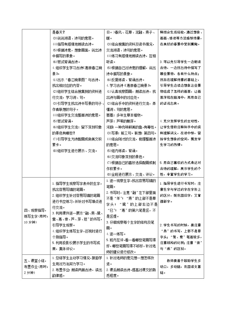 1《古诗三首》教案02