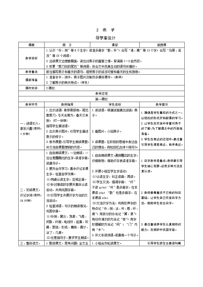 2《燕子》教案01