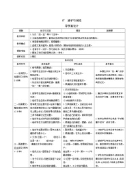 三年级下册第二单元8* 池子与河流教案及反思