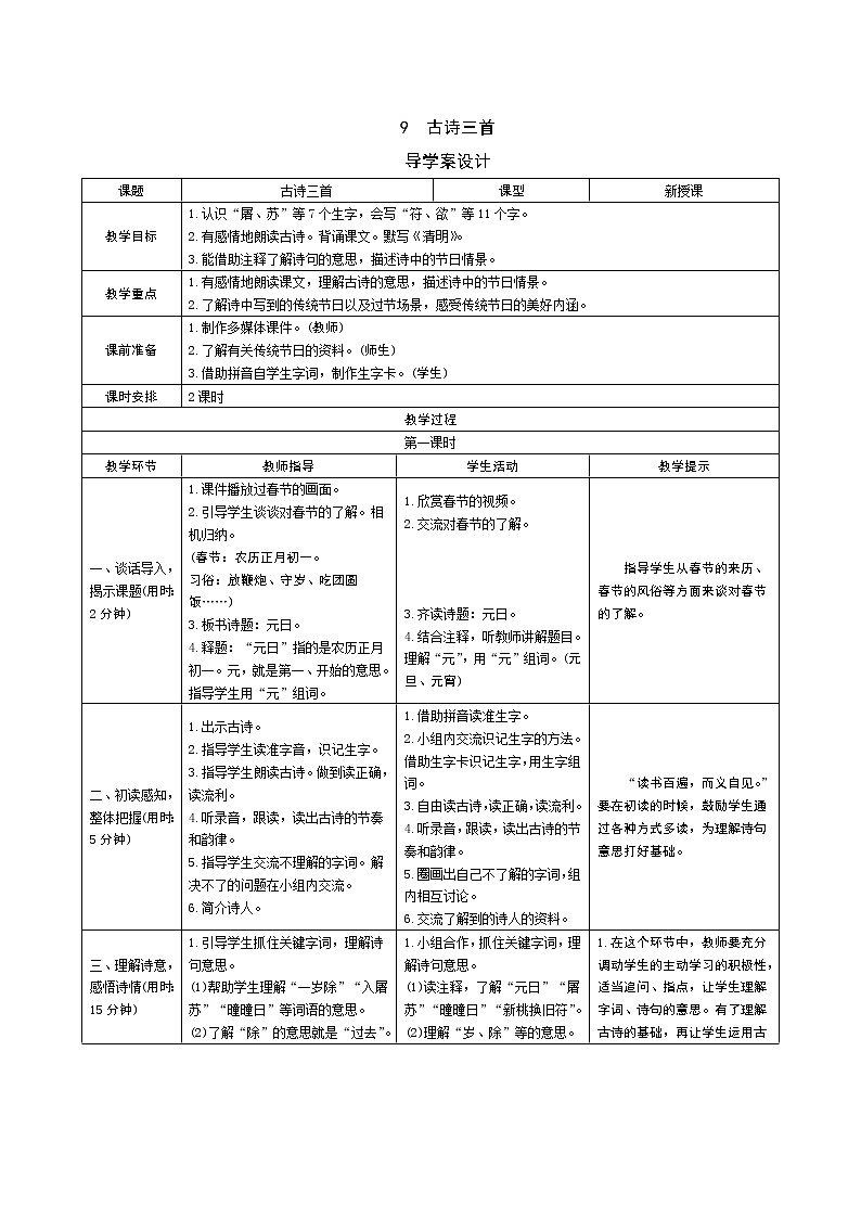 9《古诗三首》导学案第1页