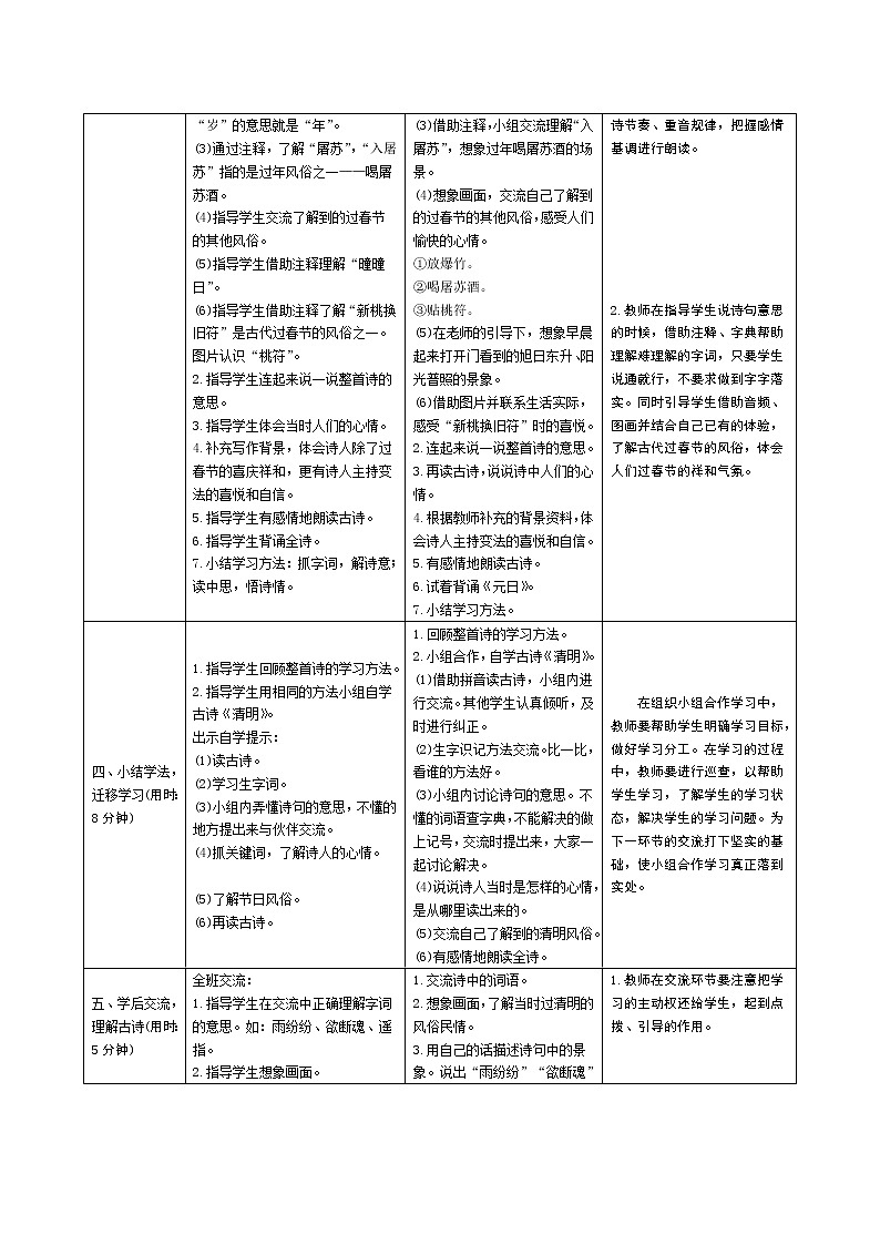 9《古诗三首》导学案第2页