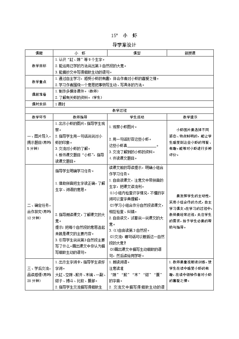 15《小虾》导学案第1页