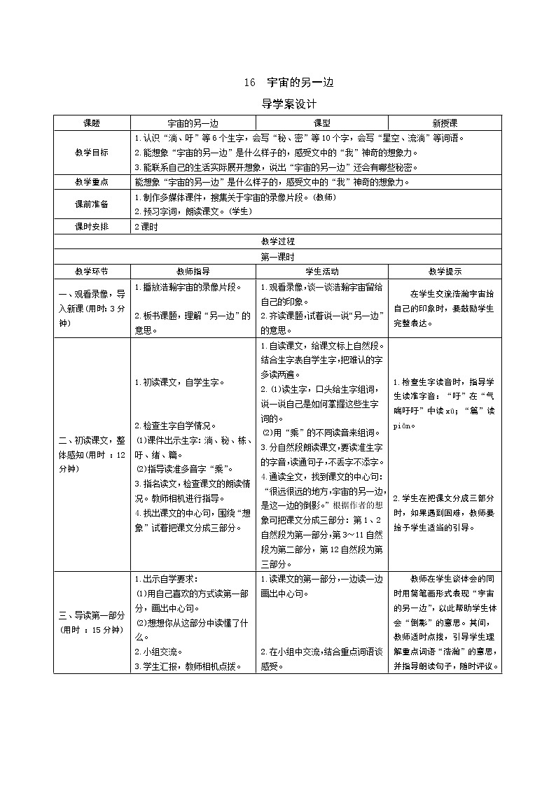16 宇宙的另一边 教案01