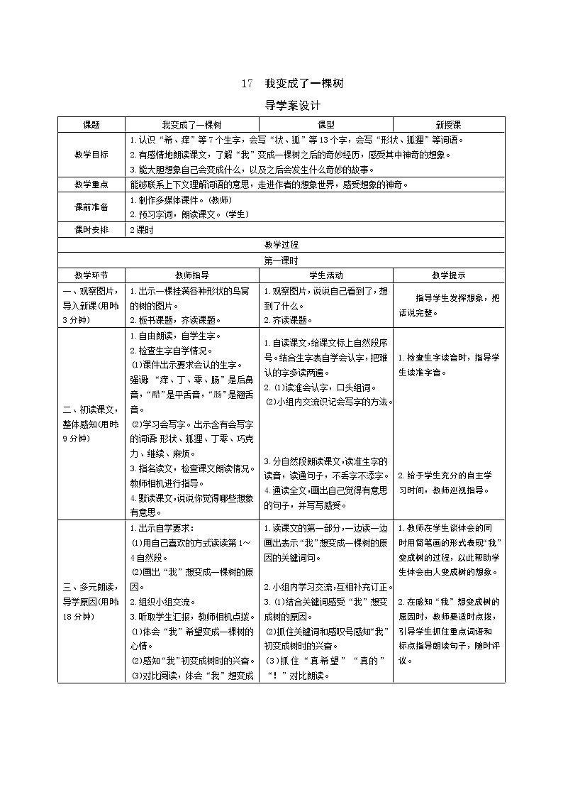 17《我变成了一棵树》导学案第1页
