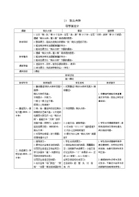 小学语文人教部编版三年级下册19 剃头大师教学设计及反思