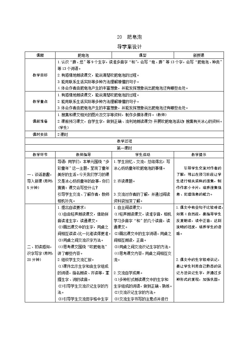 20《肥皂泡》导学案第1页