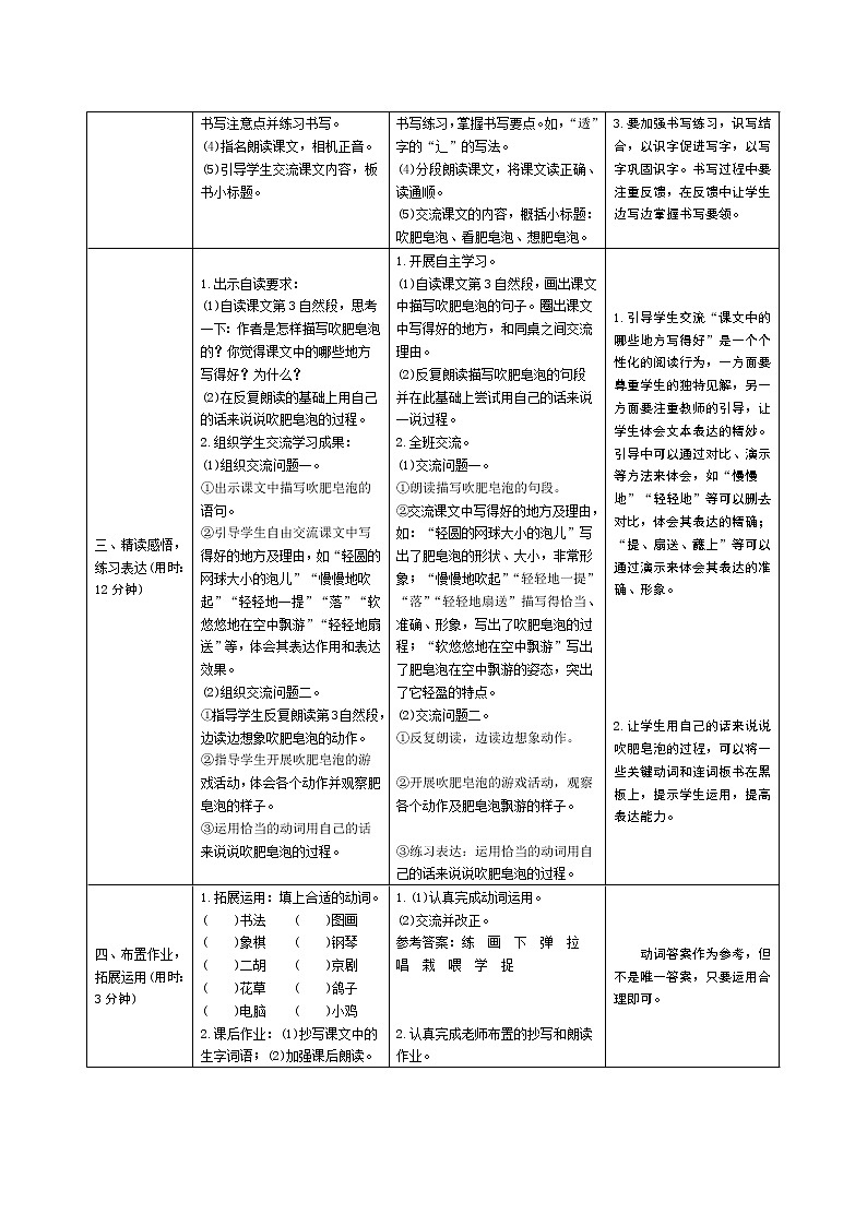 20《肥皂泡》导学案第2页